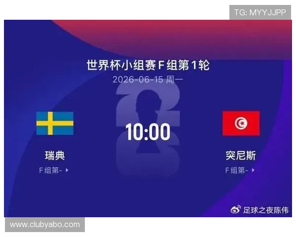 2026年世界杯瑞典VS突尼斯比赛竞猜注意事项：如何规避常见陷阱与误区