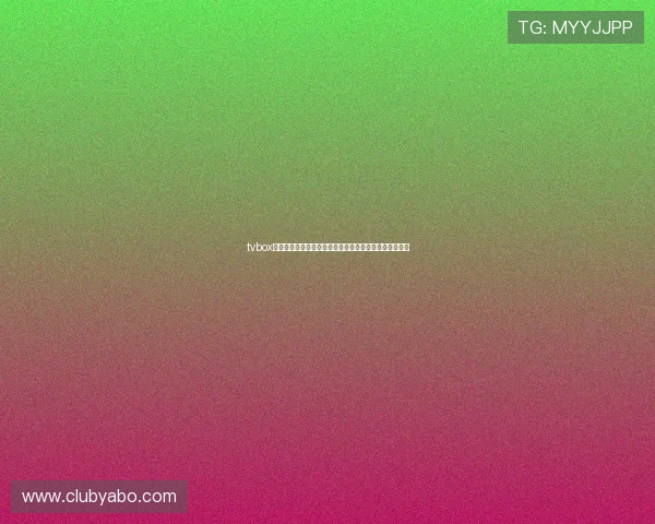 tvbox体育直播源全攻略:打造高清稳定的世界杯赛事观看体验 tvbox体育直播源全攻略:打造高清稳定的世界杯赛事观看体验